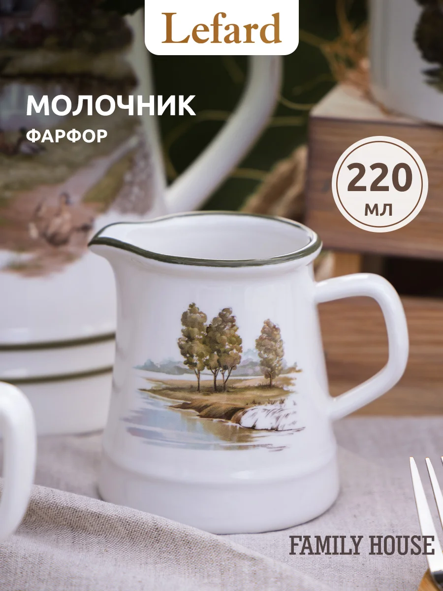 МОЛОЧНИК LEFARD "FAMILY HOUSE" 220 МЛ 9 СМ (КОР=48ШТ.)