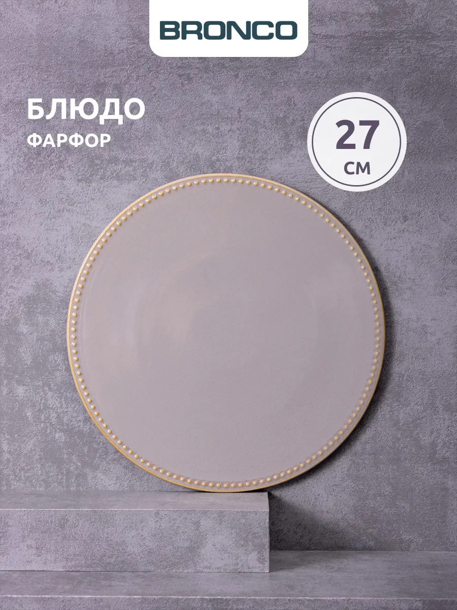 ДОСКА СЕРВИРОВОЧНАЯ BRONCO "SOUL KITCHEN" 27 СМ (КОР=16ШТ.)