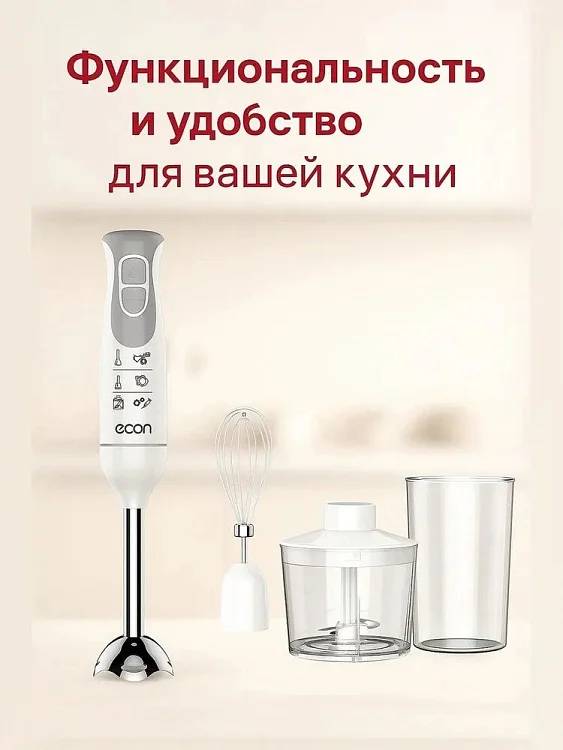 Блендер погружной ECON ECO-405HB Вт. 1400, 2 скорости СУПЕР ПРОМО!!