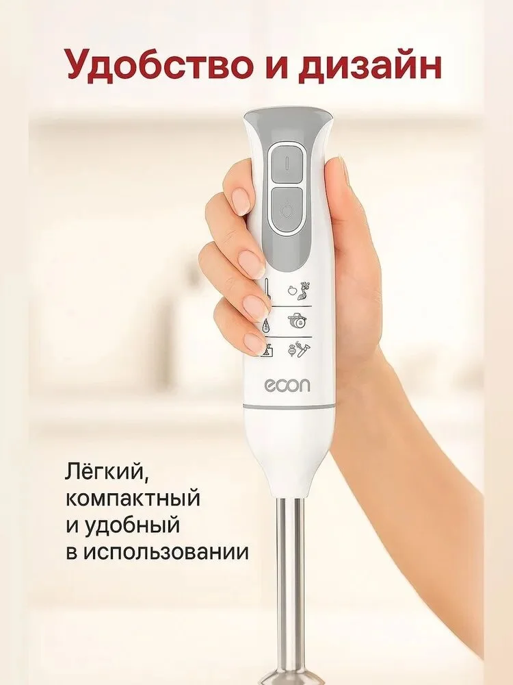 Блендер погружной ECON ECO-405HB Вт. 1400, 2 скорости СУПЕР ПРОМО!!
