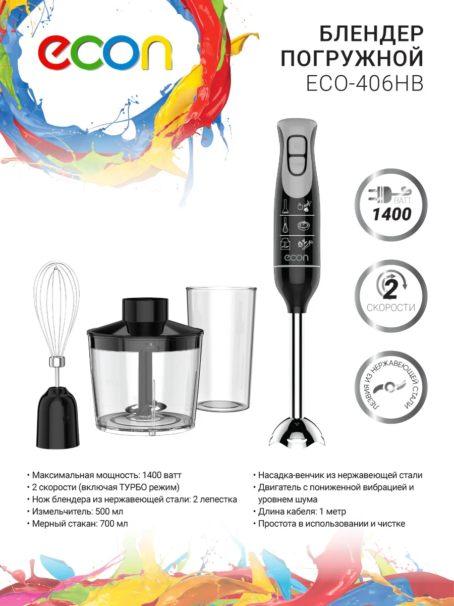 Блендер погружной ECON ECO-406HB Вт. 1400, 2 скорости СУПЕР ПРОМО!!