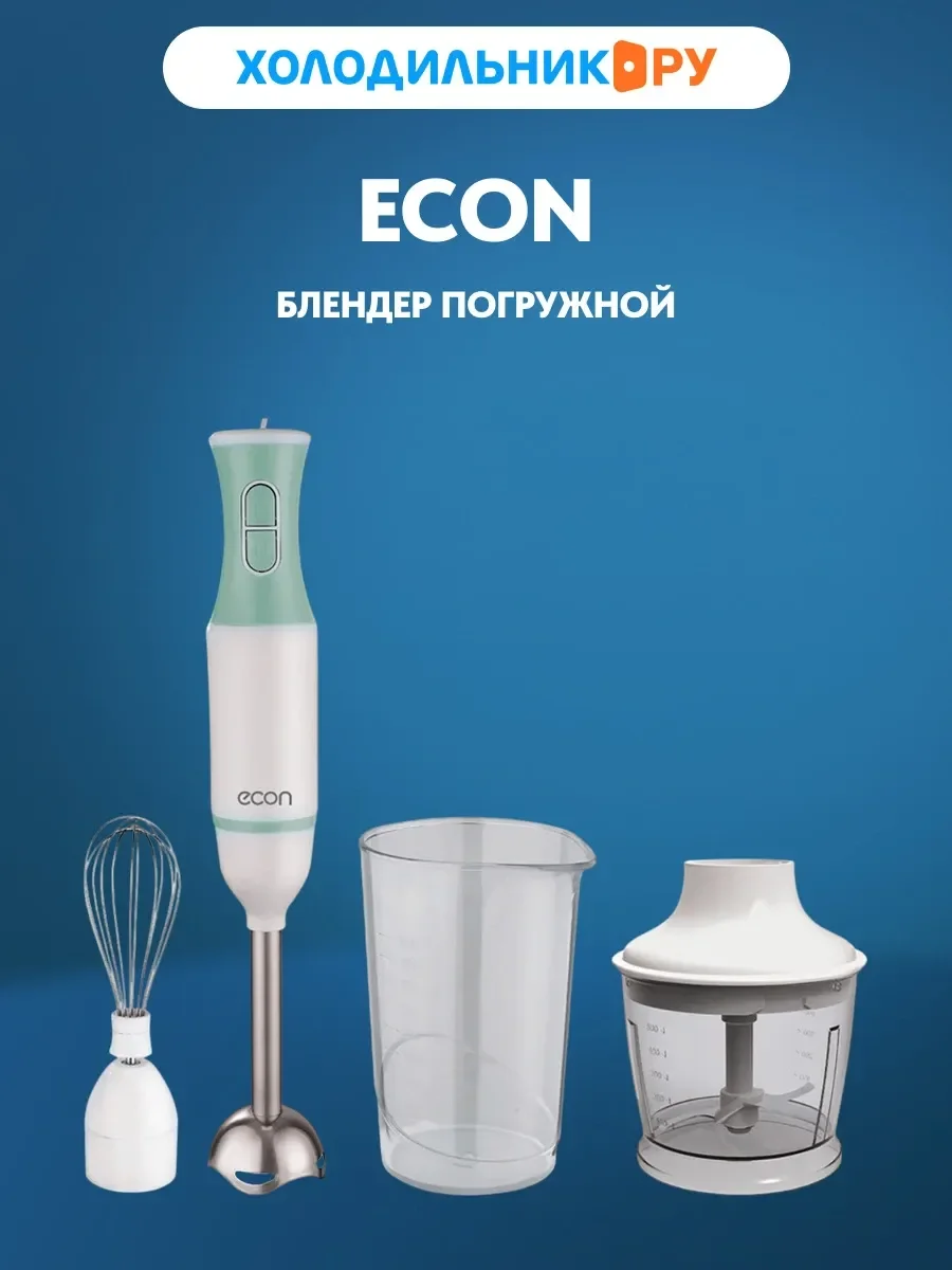 Блендер погружной Econ ECO-432HB (700 Вт, 3 в 1 стакан 500 мл, чоппер 500 мл, венчик)