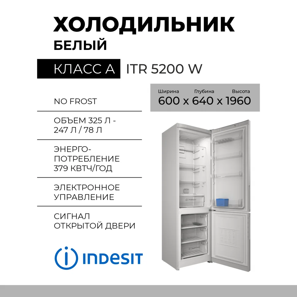 Холодильник двух кам нижн мороз Indesit ITR 5200 W 60х196х64 см, No Frost,325 л. белый