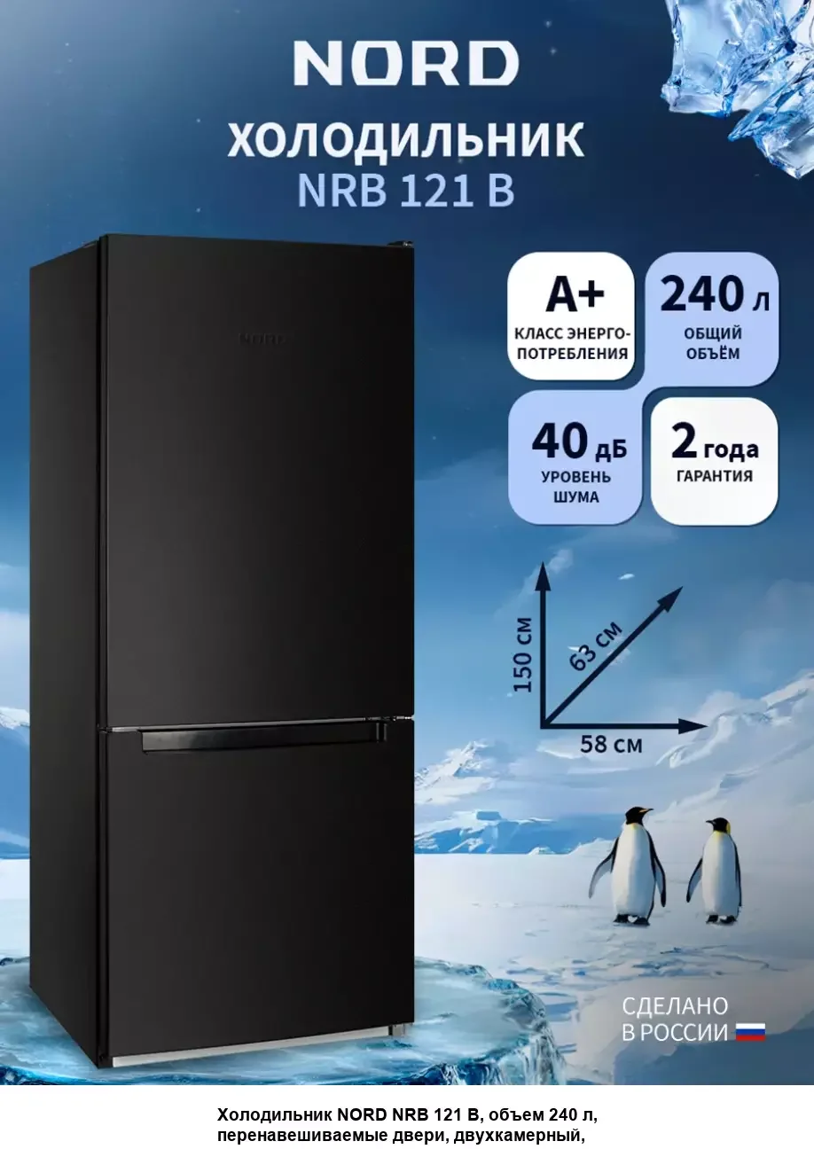 Холодильник двух кам нижн мороз NORDFROST NRB 124 B (308 л, 180,4х57,4х62,5 см)