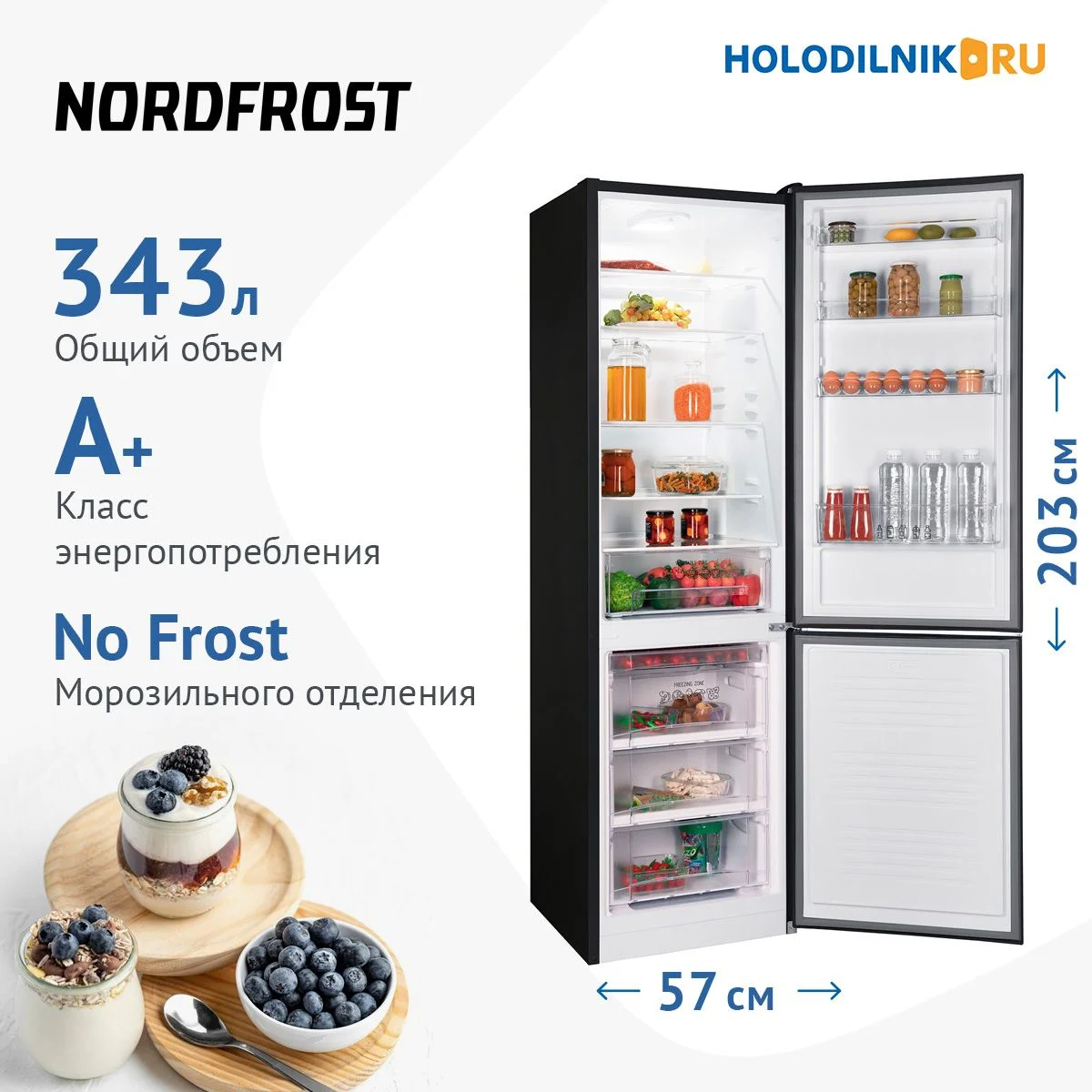Холодильник двух кам нижн мороз NORDFROST NRB 164NF B,.238/105л.3,5кг/сут.0,857кВт.час.