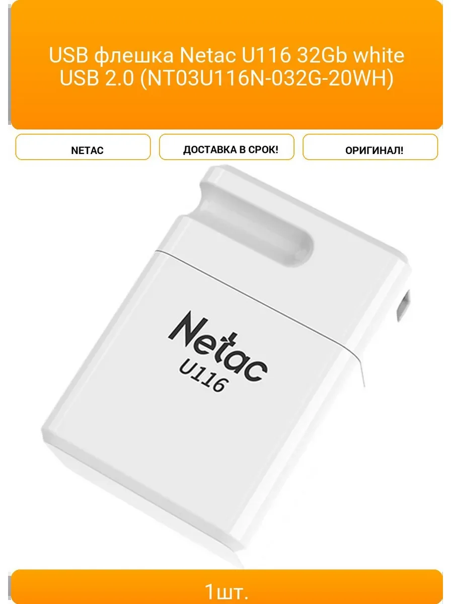 Флешка USB Netac U116 (NT03U116N-008G-20WH), 8Gb, USB 2.0, R/W 70/30, белый