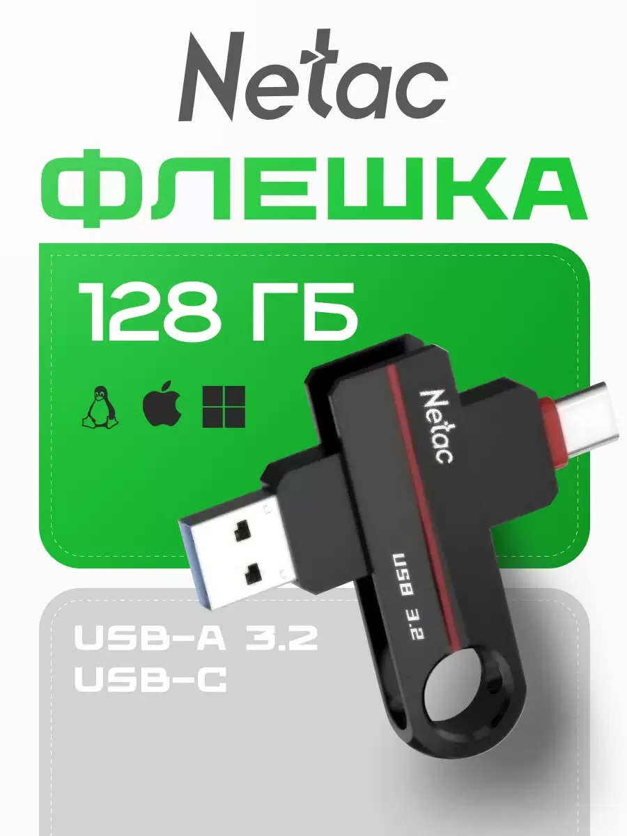 Флешка USB Netac US18 (NT03US18C-128G-32BK), 128Gb, USB 3.2/TypeC, R/W 200/100, черный/красный