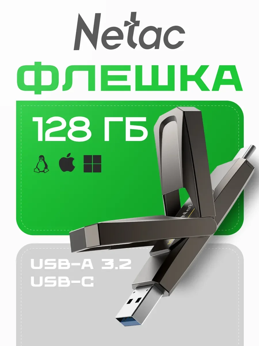 Флешка USB Netac US5 (NT03US5C-128G-32TA), 128Gb, USB 3.2/TypeC, 550/500, черный