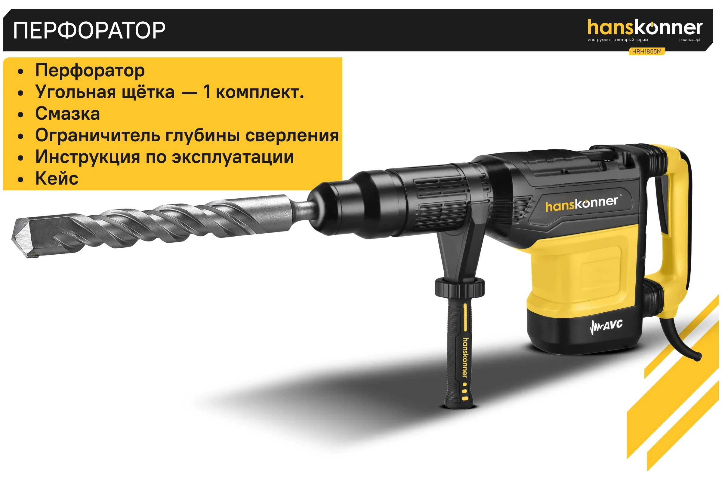 Перфоратор Hanskonner HRH1855M