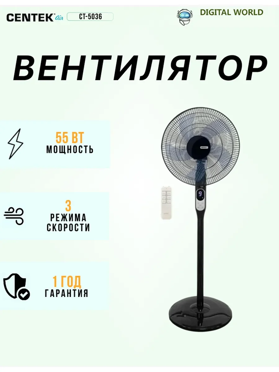 Вентилятор напольный Centek CT-5036 55Вт скоростей:3 ПДУ черный