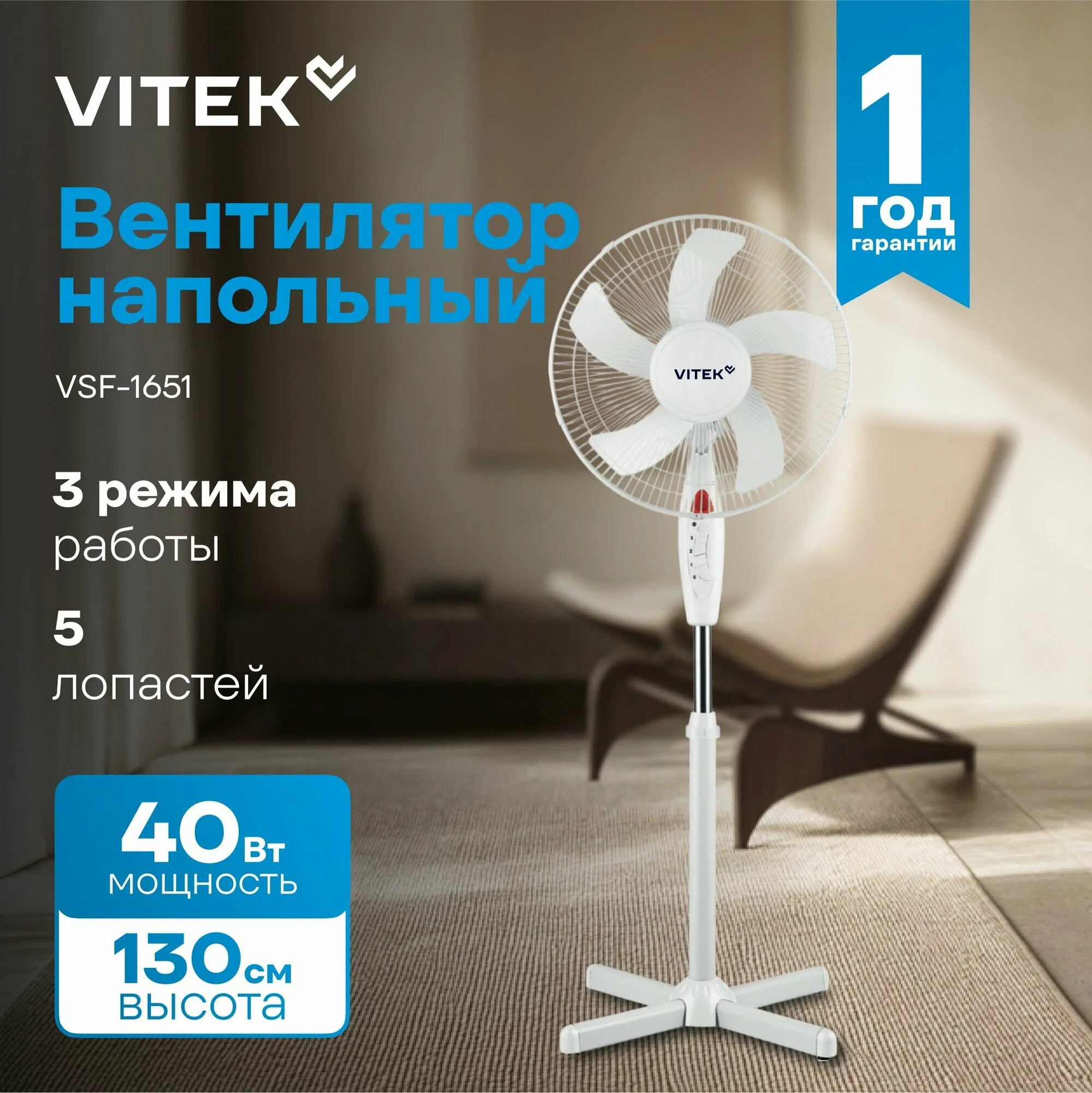 Вентилятор напольный Vitek VSF-1270 40Вт скоростей:3 бежевый