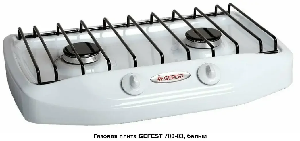Таганок газовый настольный GEFEST ПГ 700-03 белый 2 конф. 2 конфорки, 50х10х37.4 см