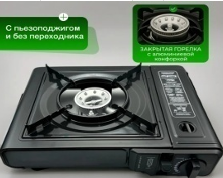 Таганок газовый настольный Восток Стиль ВС-806А портативный 1 конф. от однораз.балона