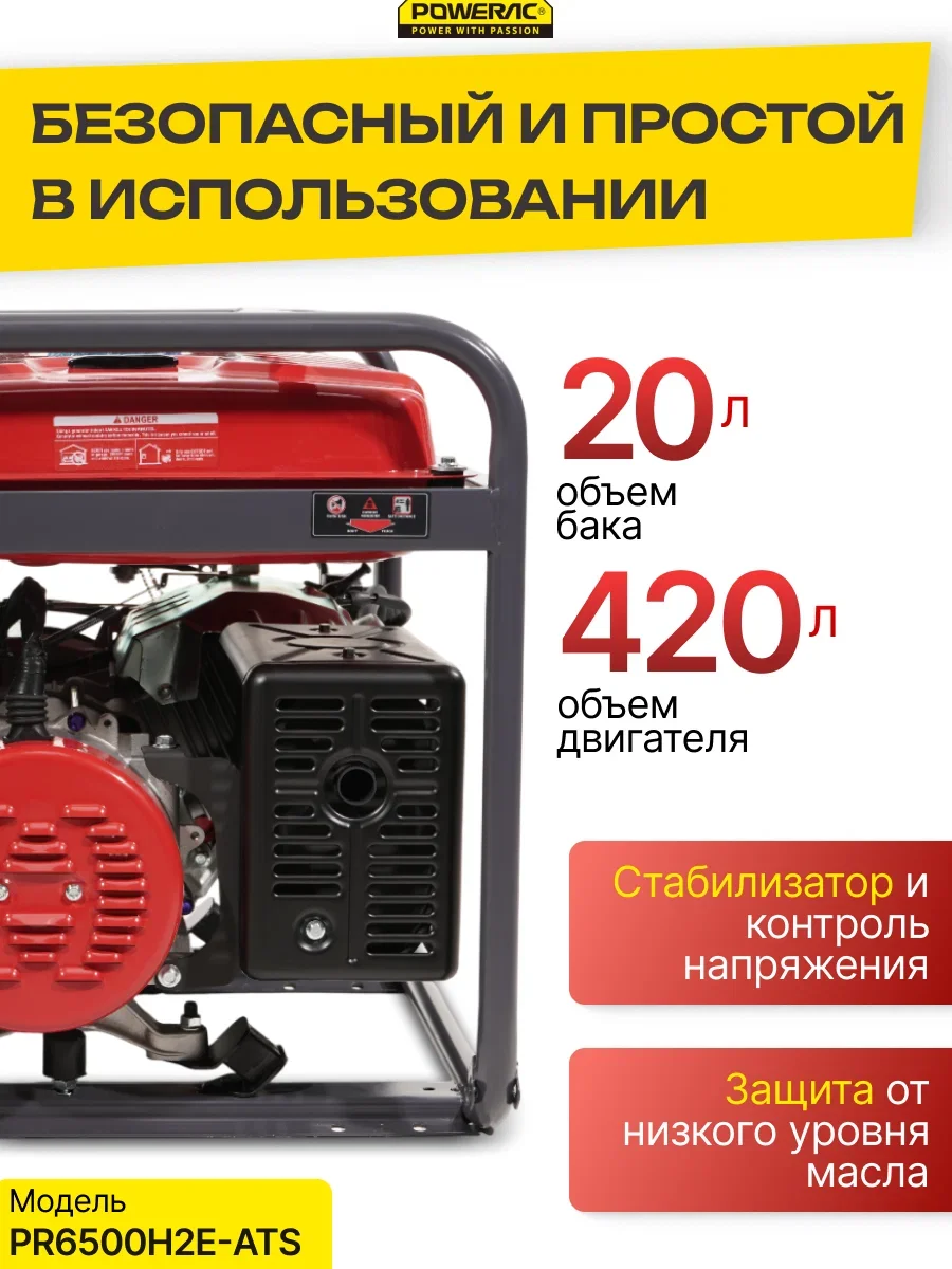Генератор ГИБРИД (пропан/бенз) Powerac PR5500Eco 5,5 кВт, 1 фаза, эл.стартер (PR6500H2E-LPG-ATS)