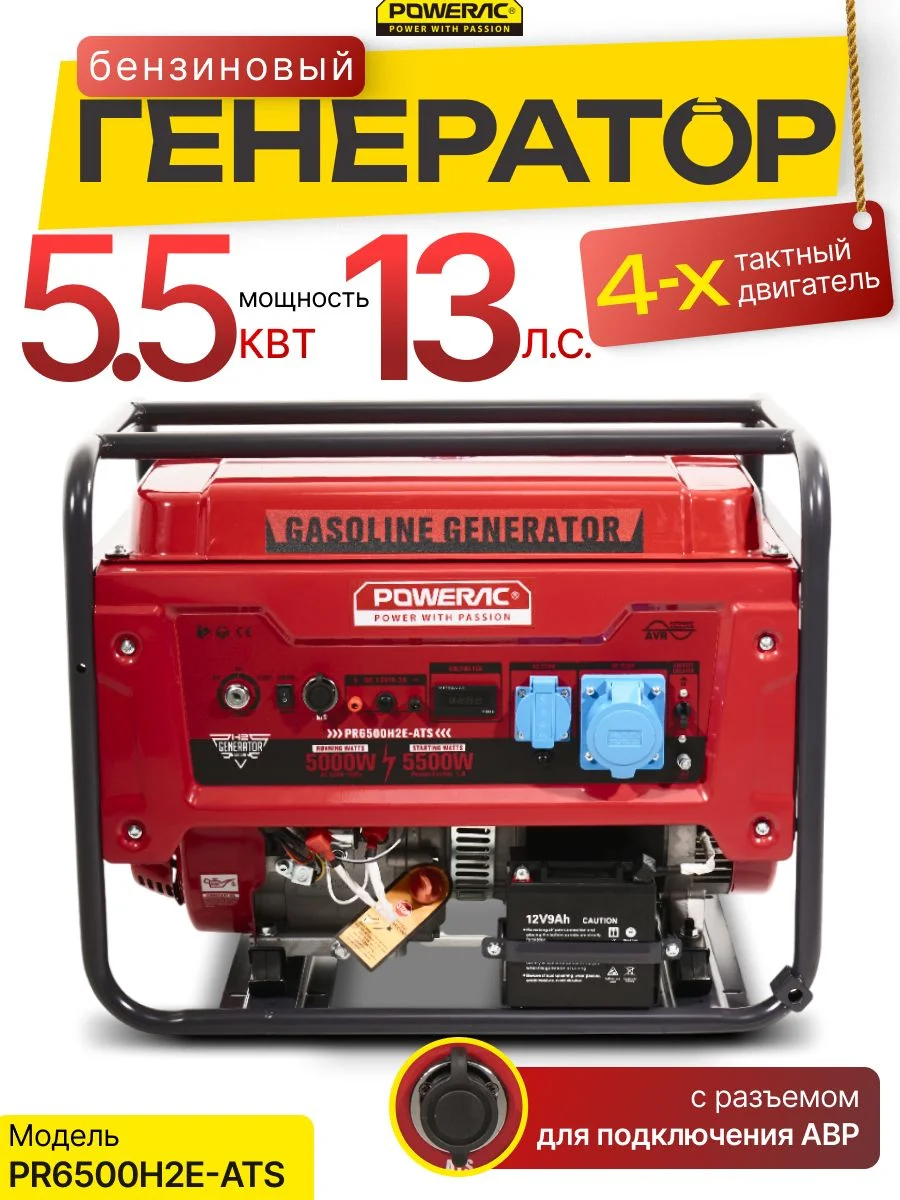 Генератор ГИБРИД (пропан/бенз) Powerac PR5500Eco 5,5 кВт, 1 фаза, эл.стартер (PR6500H2E-LPG-ATS)