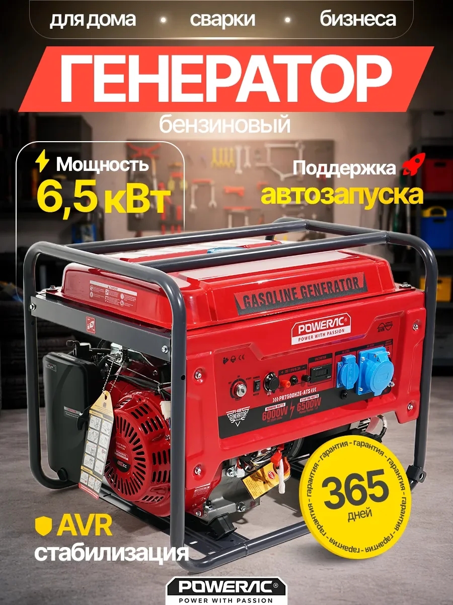 Генератор ГИБРИД (пропан/бенз) Powerac PR6500Eco 6,5 кВт, 1 фаза, эл.стартер (PR7500H2E-LPG-ATS)