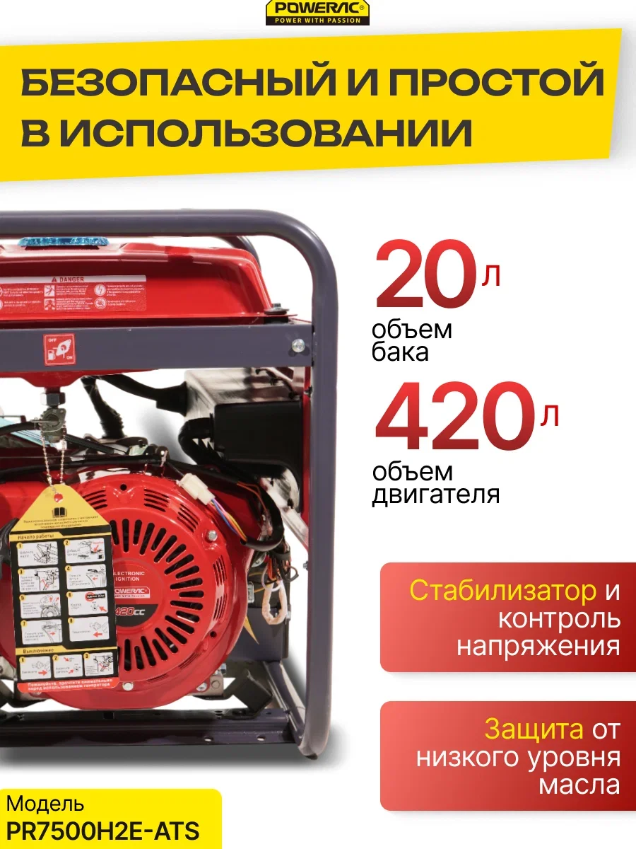 Генератор ГИБРИД (пропан/бенз) Powerac PR6500Eco 6,5 кВт, 1 фаза, эл.стартер (PR7500H2E-LPG-ATS)