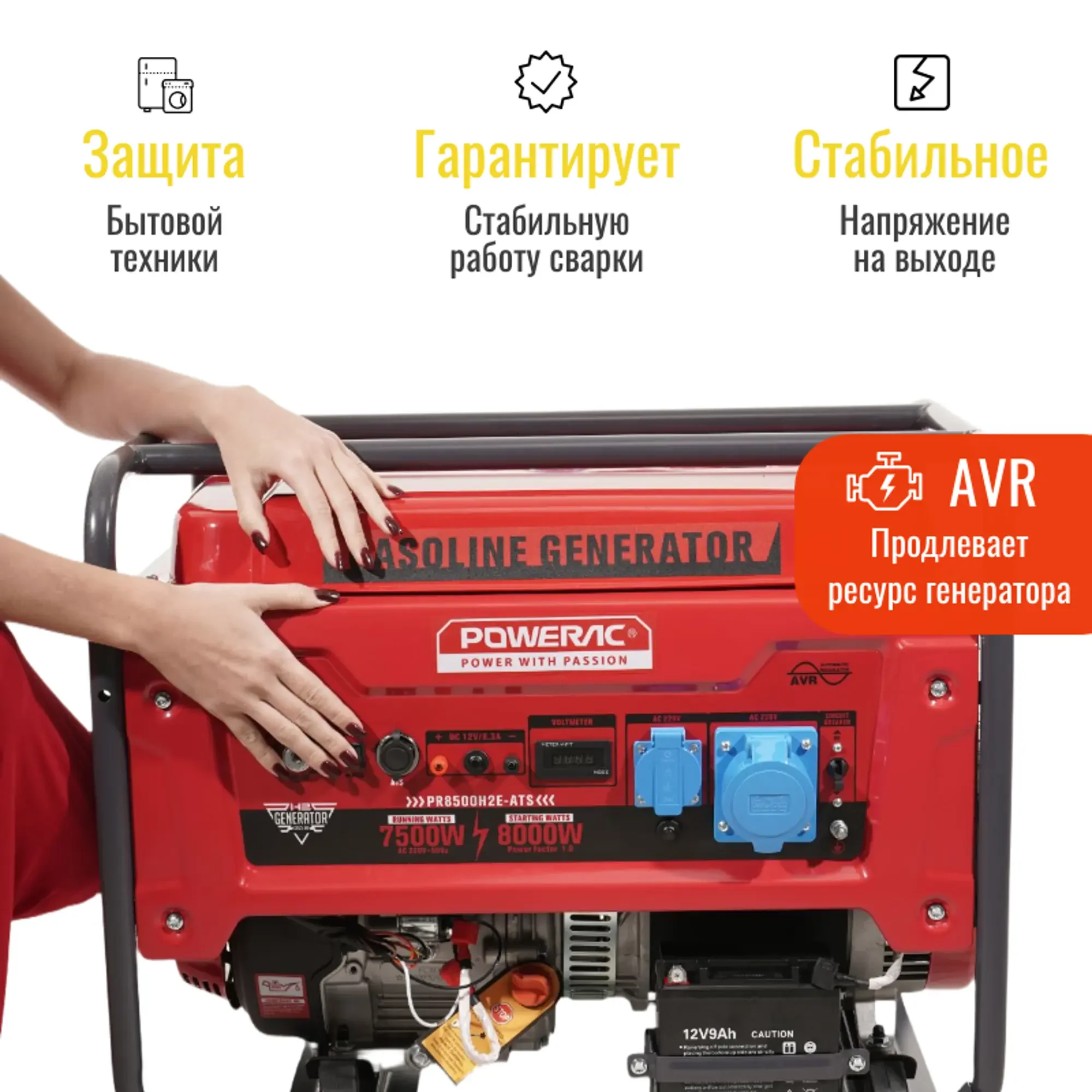 Генератор ГИБРИД (пропан/бенз) Powerac PR8000Eco PRO 8 кВт, 3 фазы, эл.стартер (PR8500H2E-LPG-ATS)