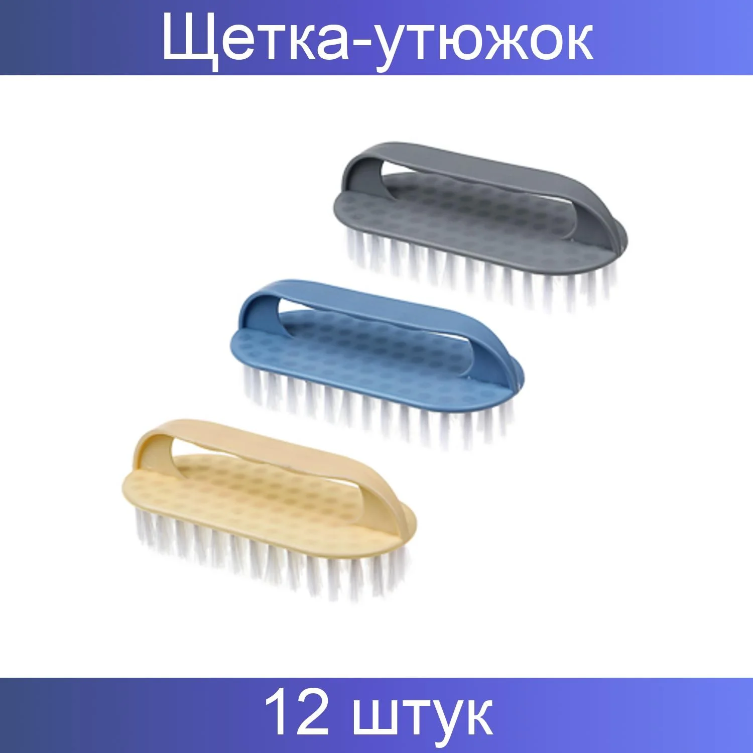 VETTA Щетка-утюжок хозяйственная, пластик, эконом, 12,5см, арт.NP-2127