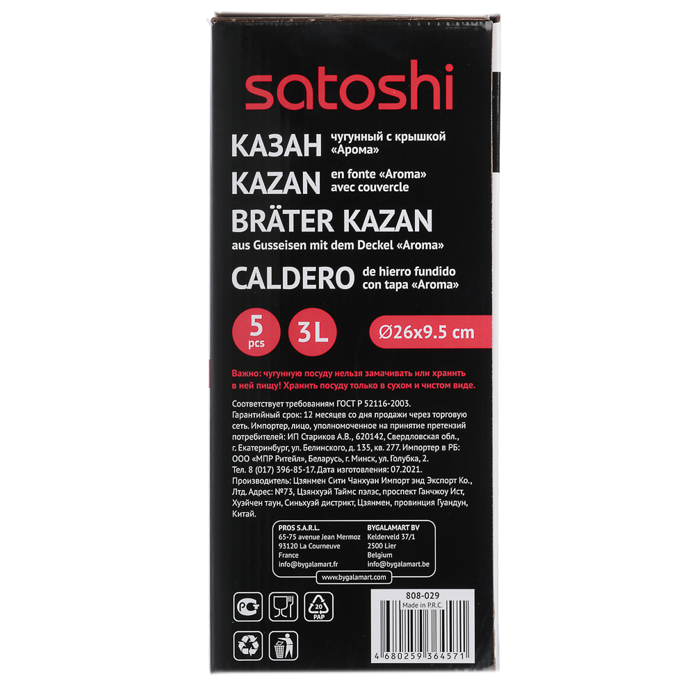 VETTA SATOSHI Казан чугун, 3 л, антипр.покр, нерж.ручки, решетка, стекл.крышка,нейлон.лопатка,бамб.п