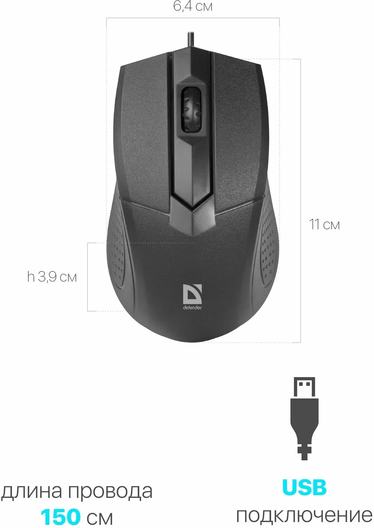 Мышь проводная оптическая Defender Optimum MB-270 черный,3 кнопки,1000 dpi, USB - 1.5м.