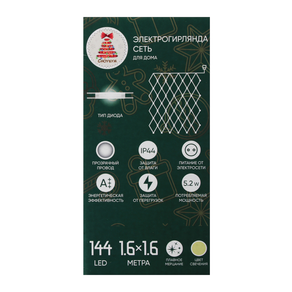 VETTA СНОУ БУМ Гирлянда эл. сеть 144LED, 1,6x1,6м, шампань, плавное мерцание, ПВХ прозр., 220В