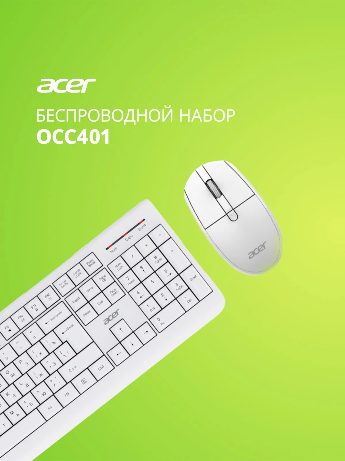 Комплект клавиатура+мышь Acer OCC401 беспроводной, USB, 1600 DPI, белый