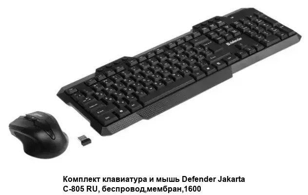 Комплект клавиатура+мышь Defender C-972 беспроводной, USB, 1600 DPI, черный