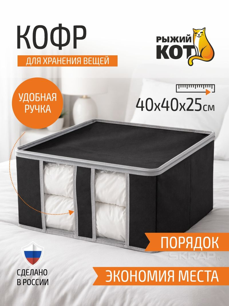 СКР Ящик раскладной для вещей 40*40*25 см., черный