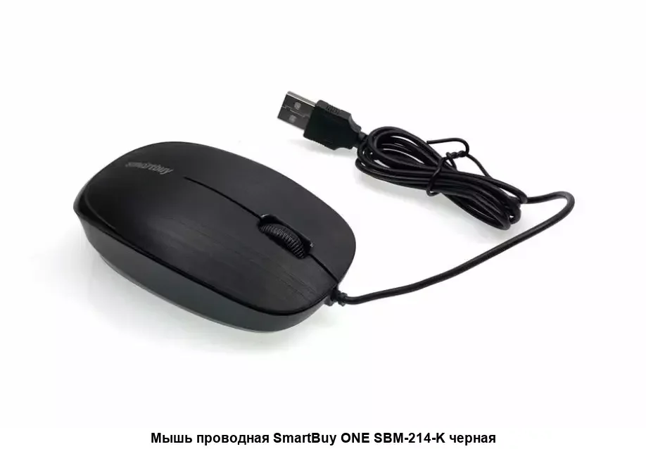 Мышь проводная Smartbuy ONE 214-K черная SBM-214-K