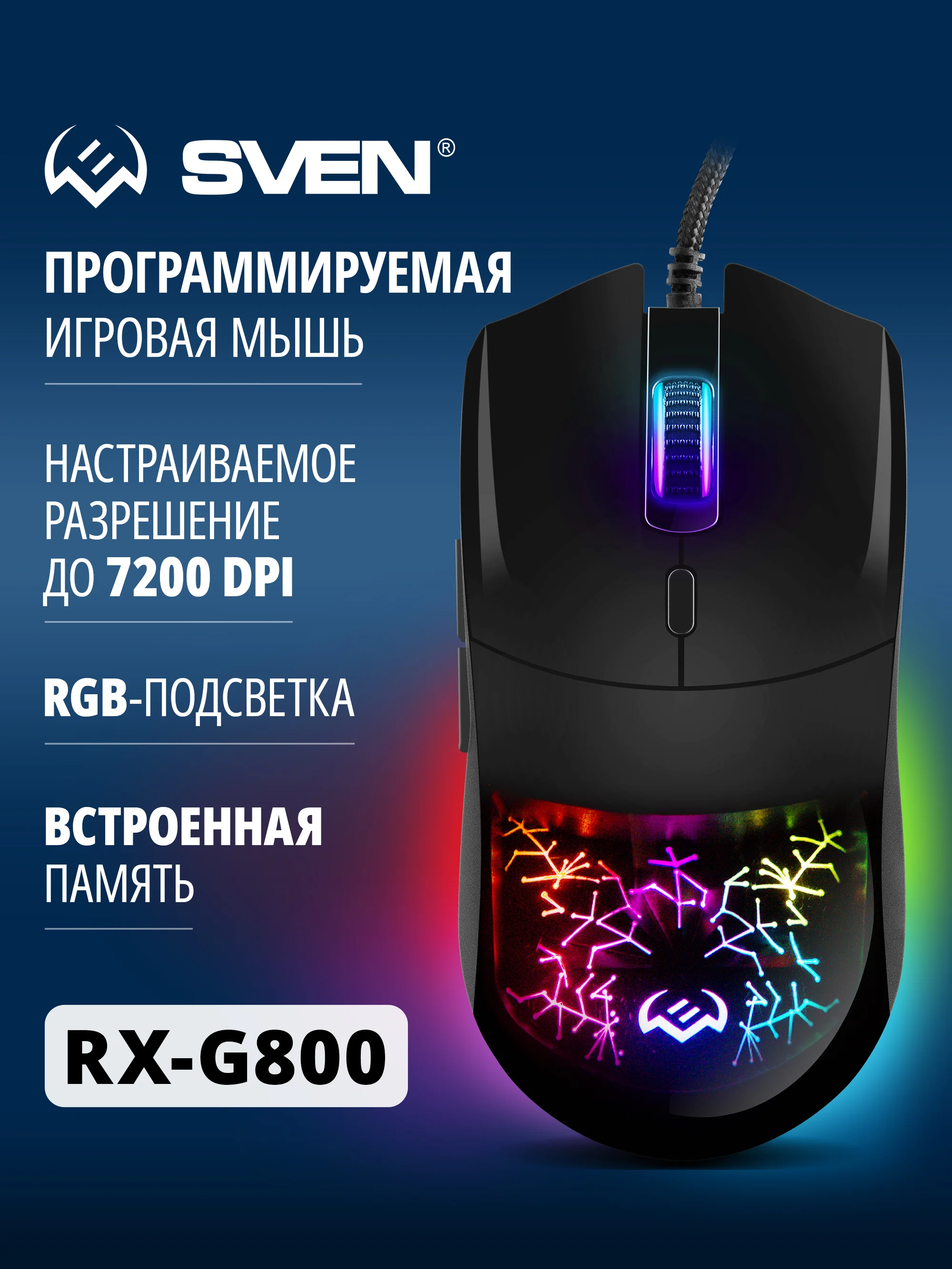 Мышь проводная SVEN RX-G800