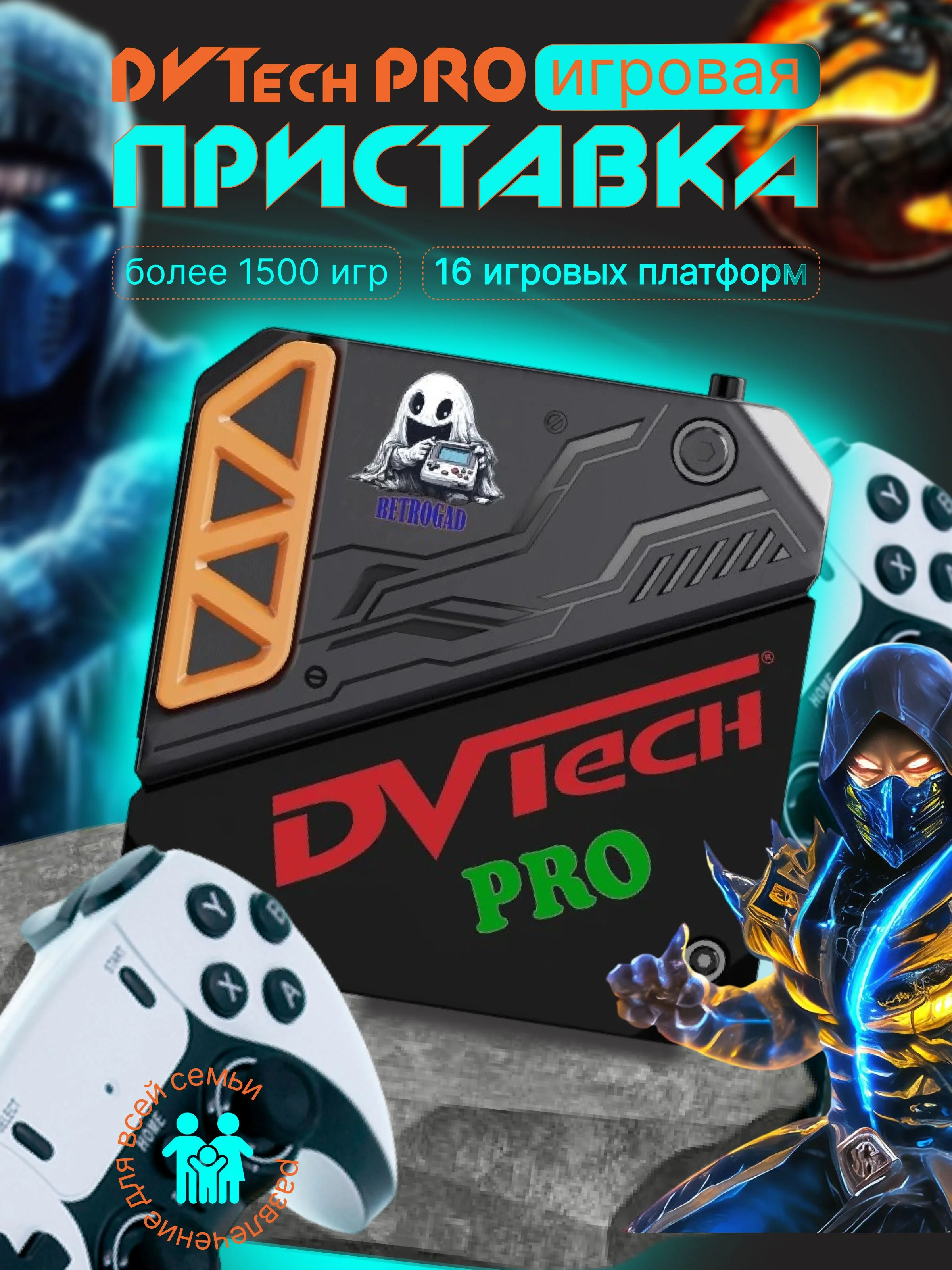 Игровая приставка DVTECH DP-002-W