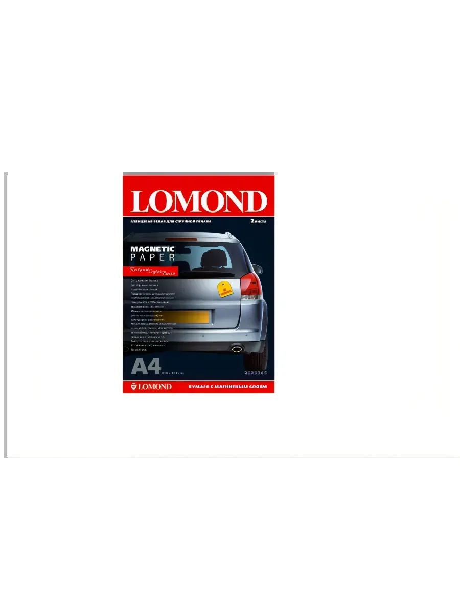 Бумага LOMOND Magnetic глянцевый A4, 2л.