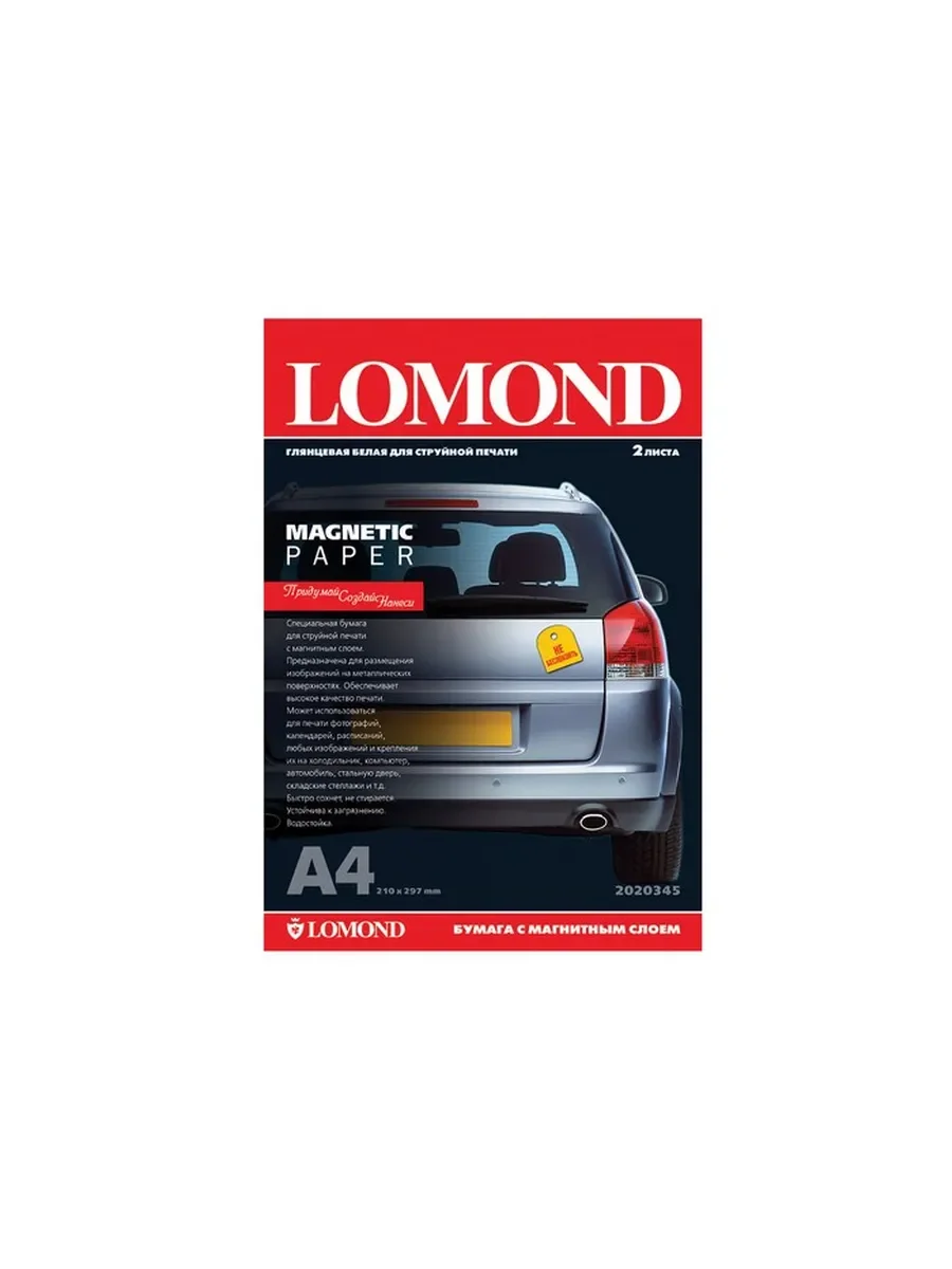 Бумага LOMOND Magnetic глянцевый A4, 2л.