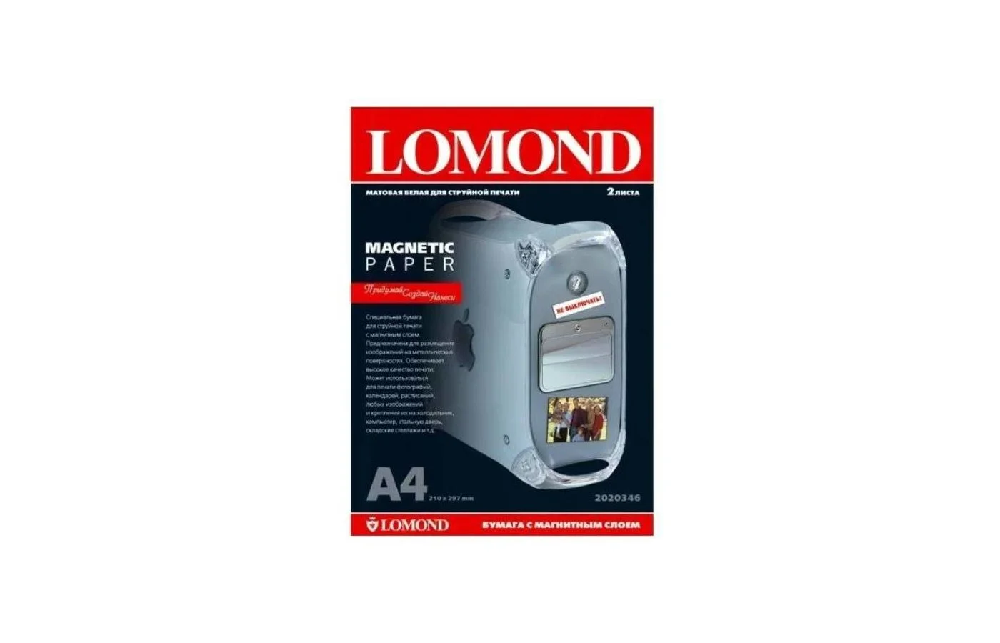 Бумага LOMOND Magnetic матовый, A4/2л.