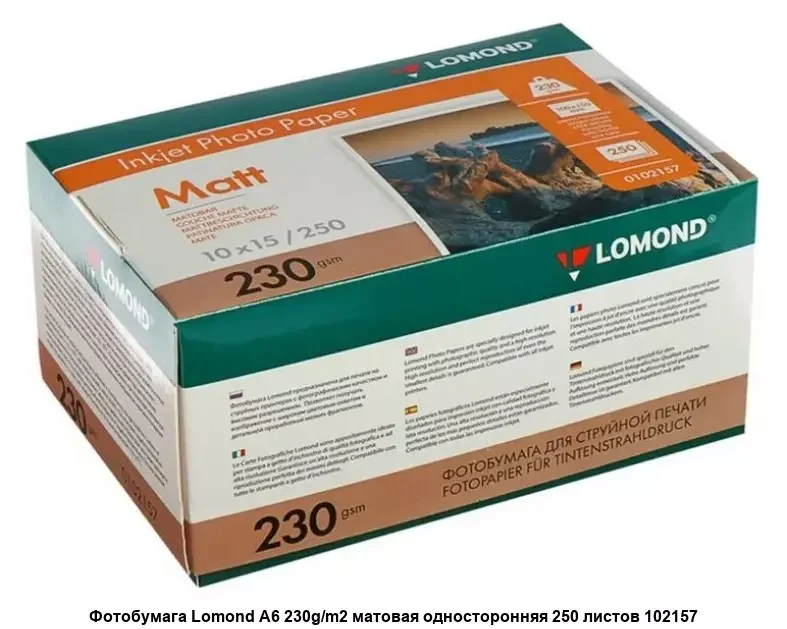 Фотобумага LOMOND 250 г/м2 А4 односторонняя матовая 50 л.