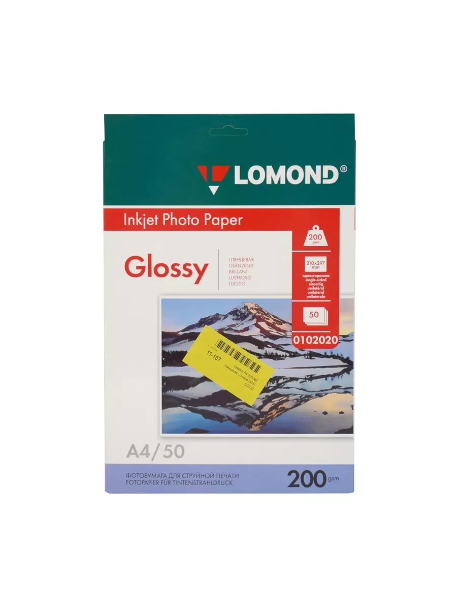 Фотобумага LOMOND 200 г/м2 односторонняя экономичная глянцевая, А4 50л