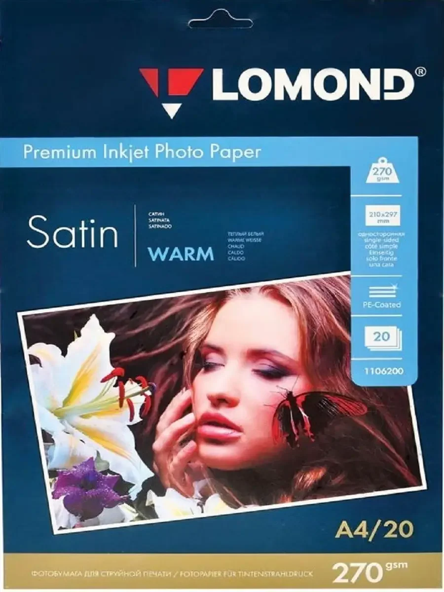 Фотобумага LOMOND 270/A4/20л. САТИН (Warm)