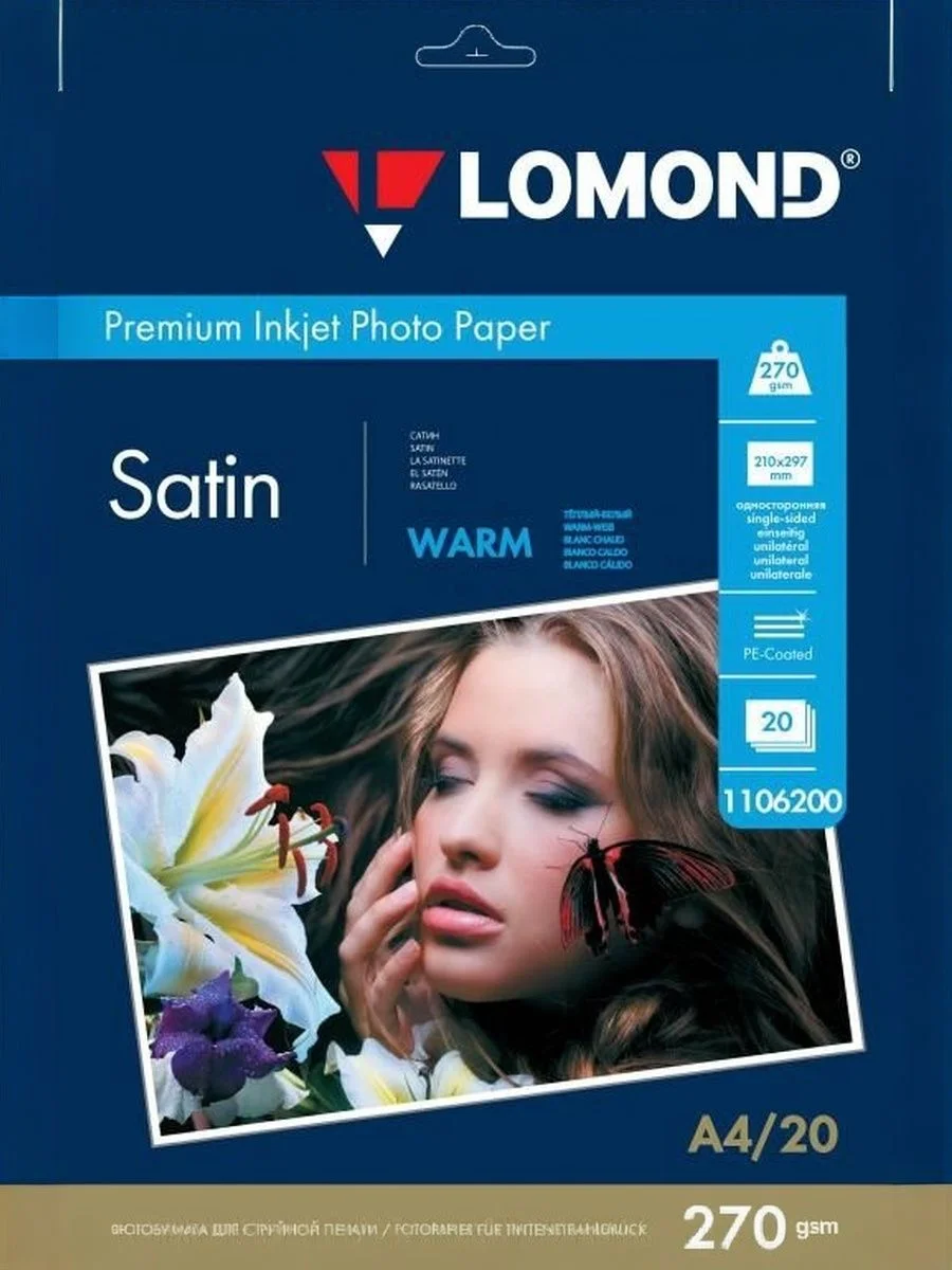 Фотобумага LOMOND 270/A4/20л. САТИН (Warm)