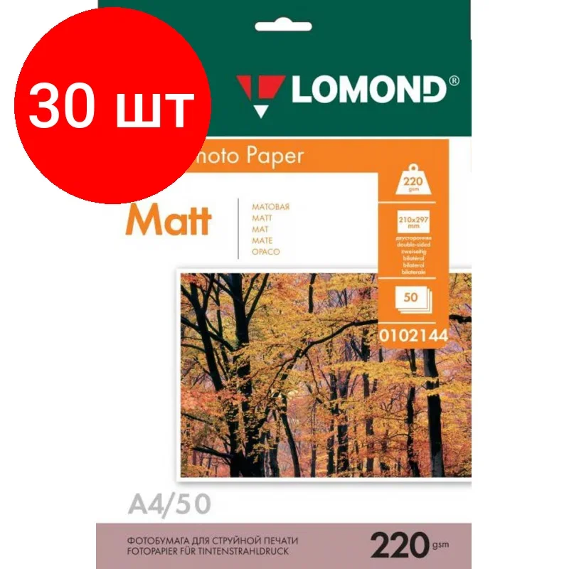 Фотобумага LOMOND двусторонняя, матовая/матовая, A4, 220 г/м2, 50 листов.