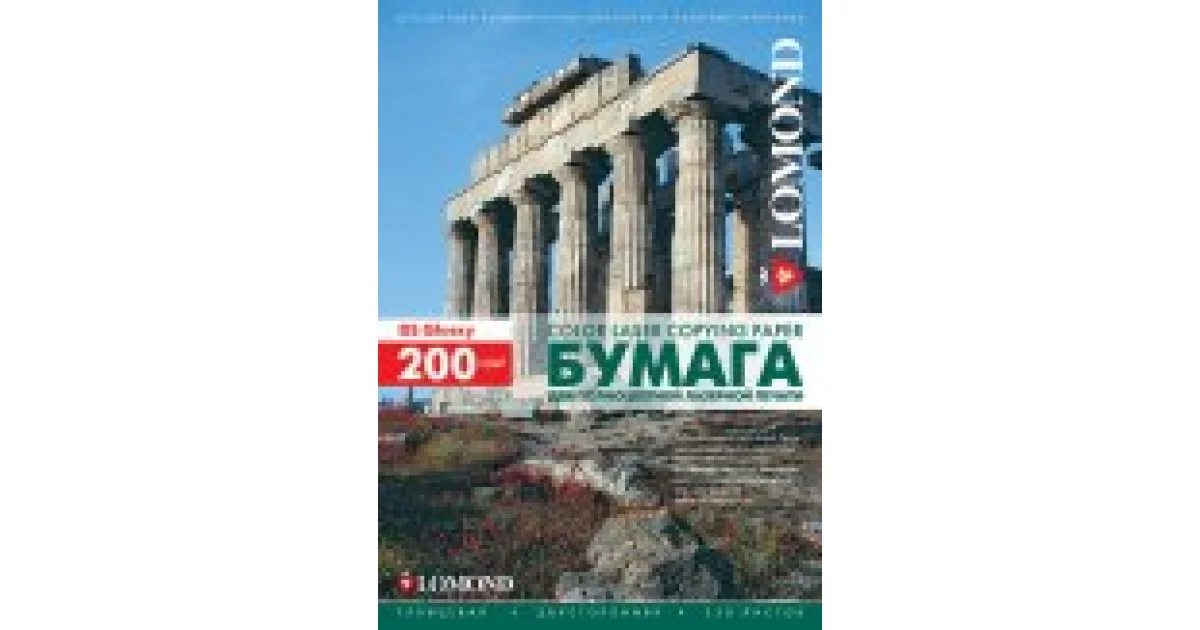 Фотобумага LOMOND Двухсторонняя Глянцевая, для лазерной печати, 200 г/м2, A3/250л.