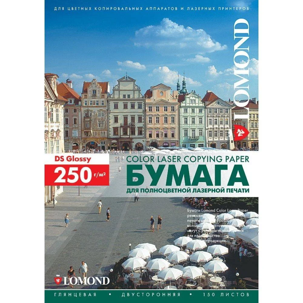 Фотобумага LOMOND Двухсторонняя Глянцевая, для лазерной печати, 250 г/м2, А4/150л.