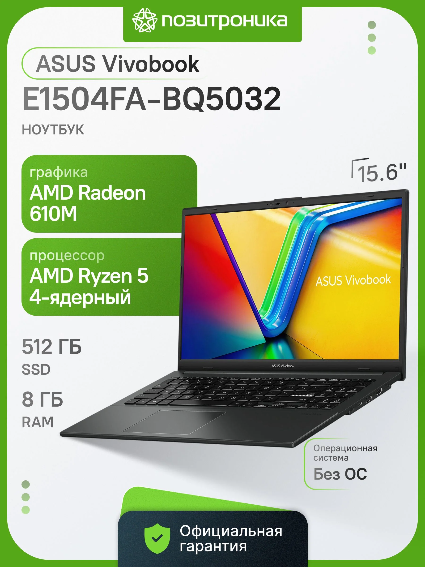 Ноутбук Asus Vivobook Go 15 E1504FA-BQ5032 Ryzen 5 40 8Gb SSD512Gb AMD Radeon 610M 15.6" IPS FHD (1920x1080) без ОС black WiFi BT Cam (90NB0ZR2-M07440