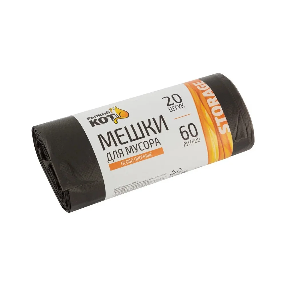 СКР Мешки д/мусора "РЫЖИЙ КОТ" 60л (20шт./рул.) особо прочные, ПНД, черные