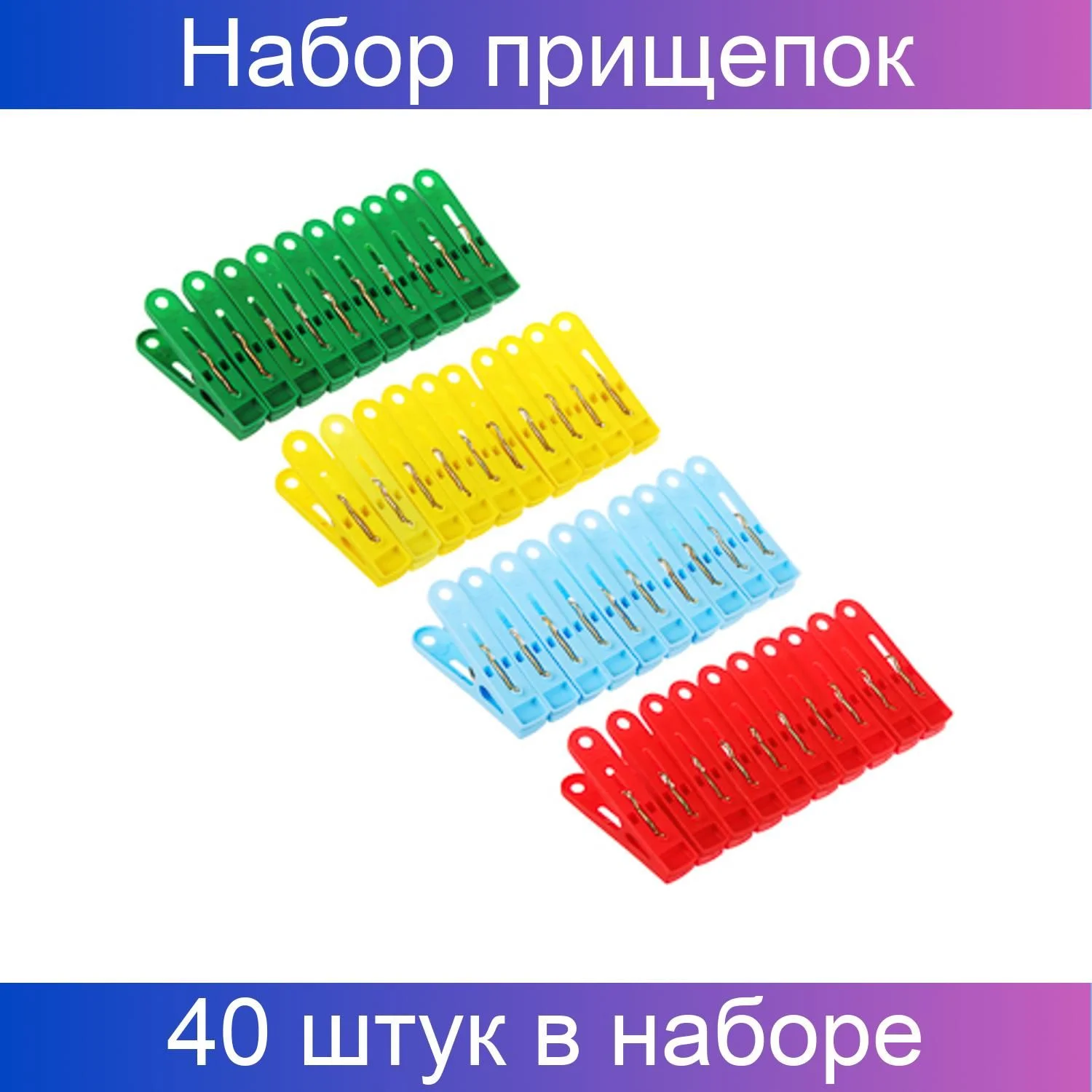 VETTA Набор прищепок 40 шт, пластик, 1/100 ПБ-020