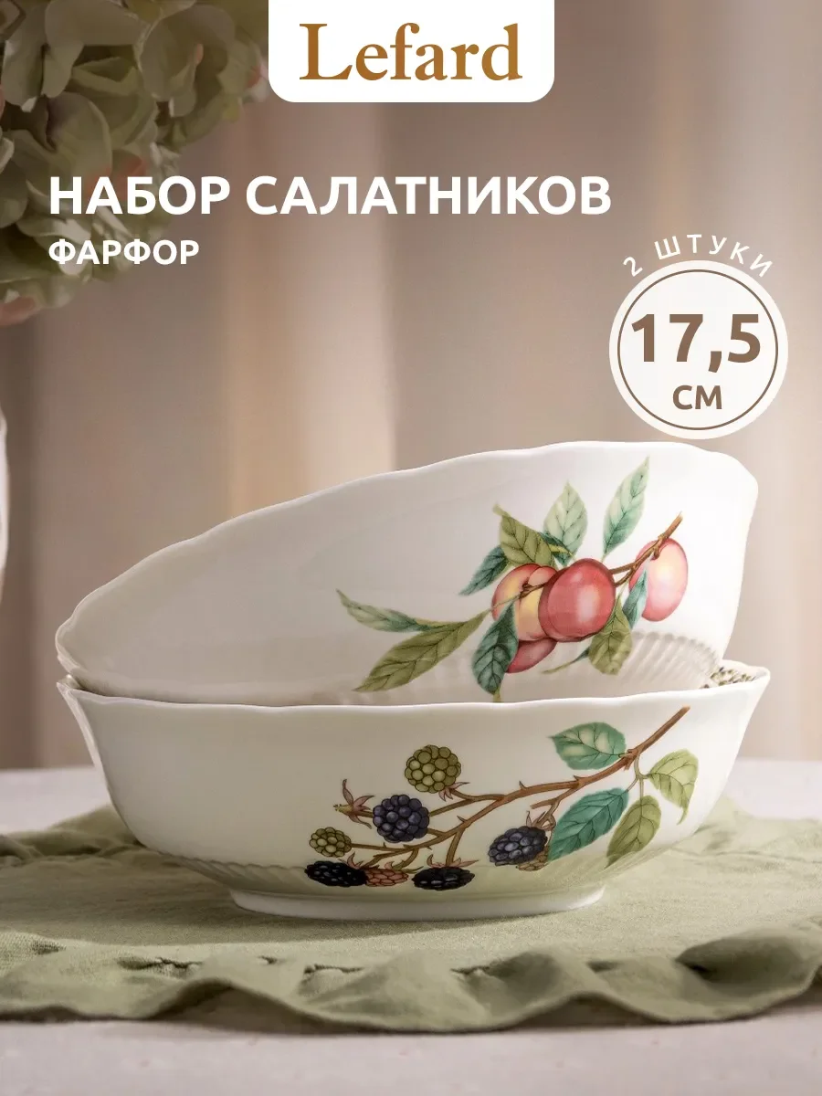 НАБОР САЛАТНИКОВ LEFARD "FRUIT GARDEN" 17,5*5,5 СМ 2 ШТ. 656 МЛ (КОР=24НАБ.)