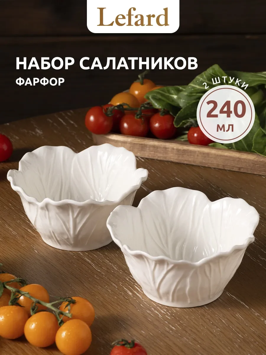 НАБОР САЛАТНИКОВ LEFARD "VILLAGE" 2 ШТ. 11*6 СМ 240 МЛ
