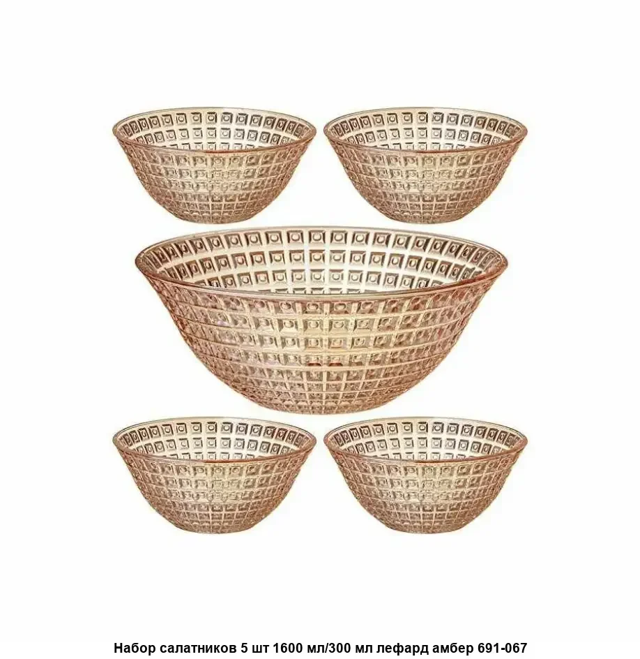 НАБОР САЛАТНИКОВ ИЗ 5 ШТ.  "LINES" AMBER 1600 МЛ/300 МЛ