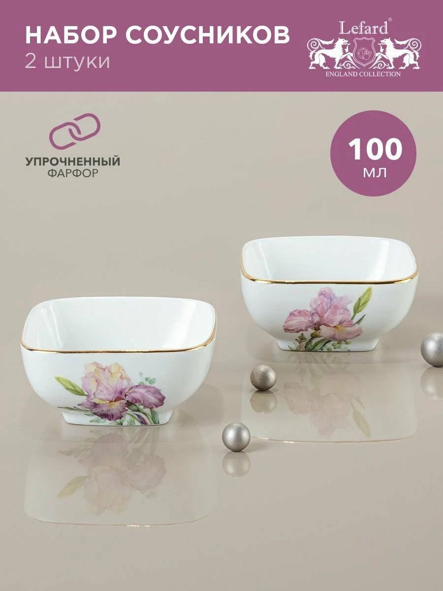 НАБОР САЛАТНИКОВ КВАДРАТНЫХ LEFARD "IRISES" 2 ШТ. 8*4 СМ 100 МЛ (КОР=36НАБ.)