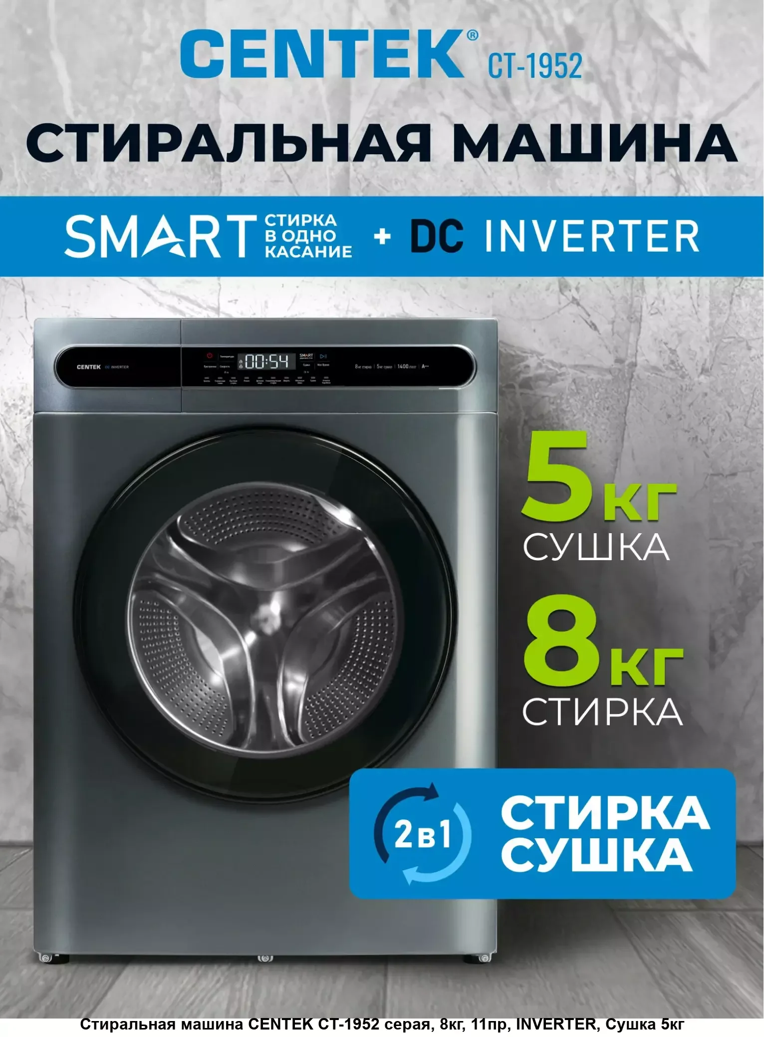 Стиральная машина Centek CT-1923, черный